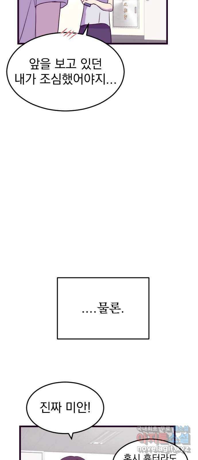 이런 미친 엔딩 1화 13