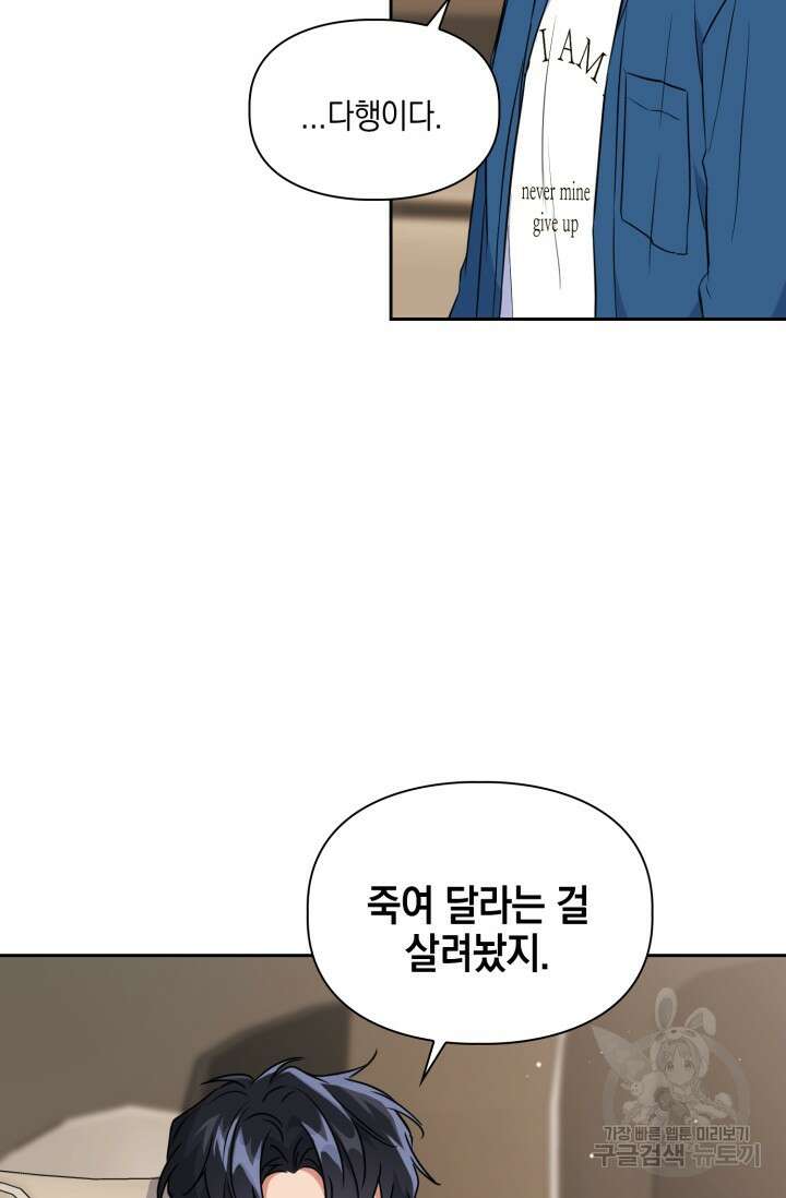 BAITS(베이츠) 59화 12