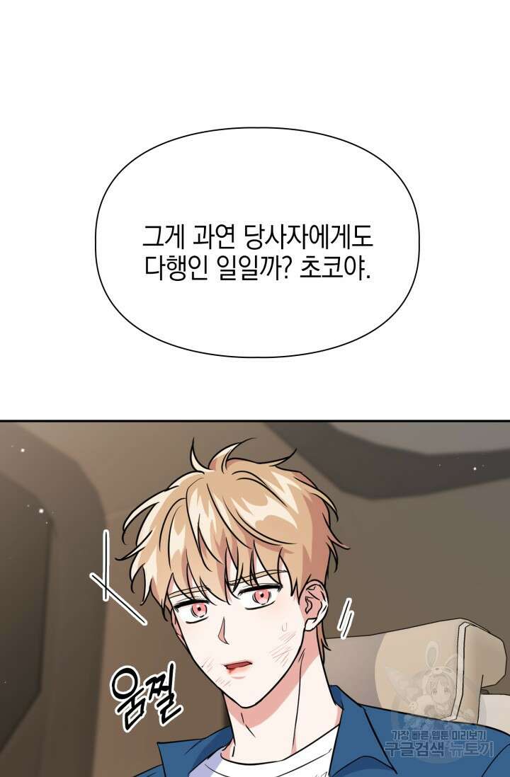 BAITS(베이츠) 59화 14