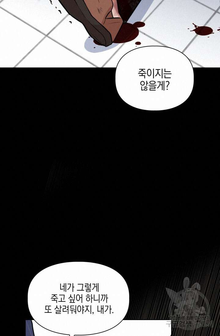 BAITS(베이츠) 59화 20