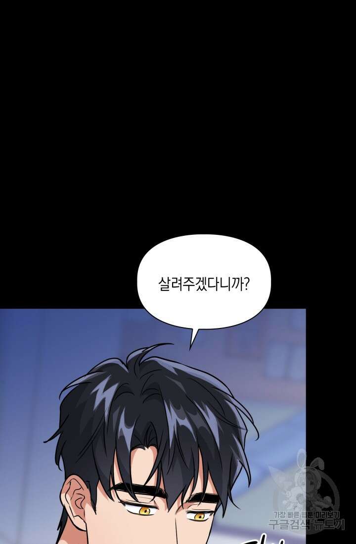 BAITS(베이츠) 59화 24
