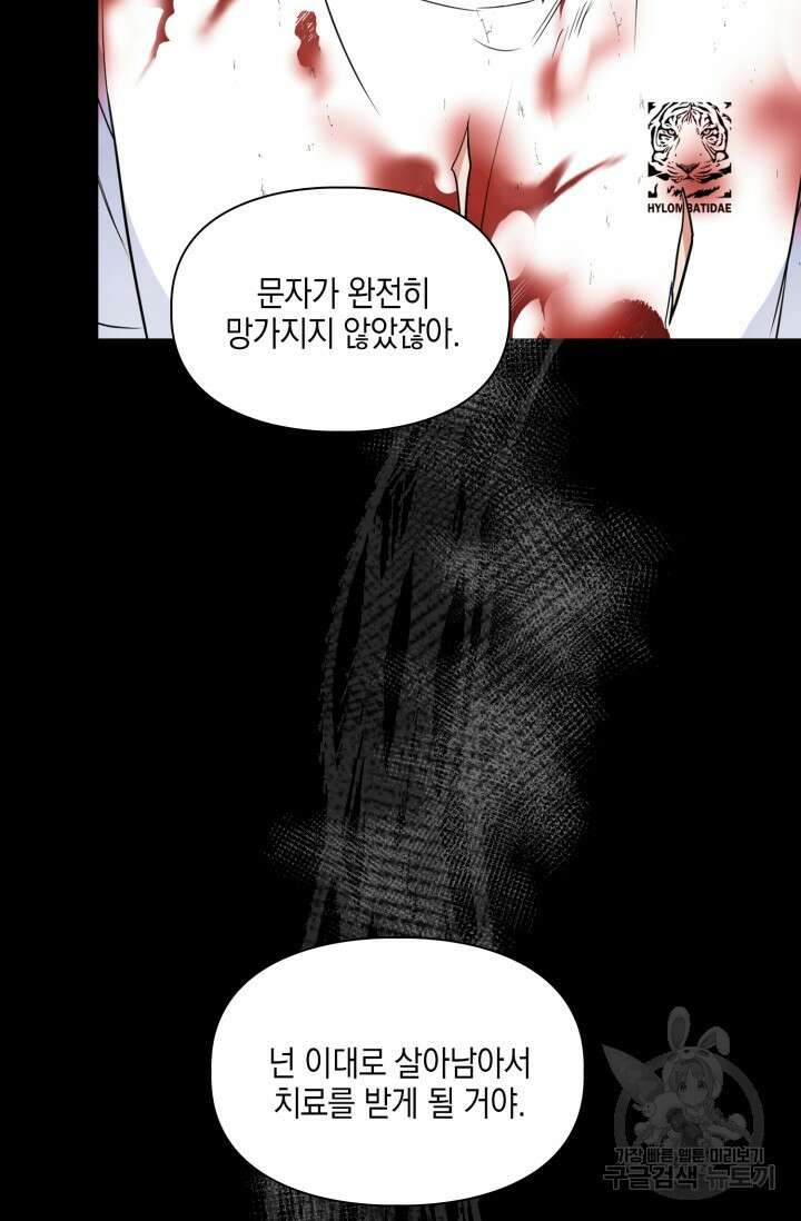BAITS(베이츠) 59화 26