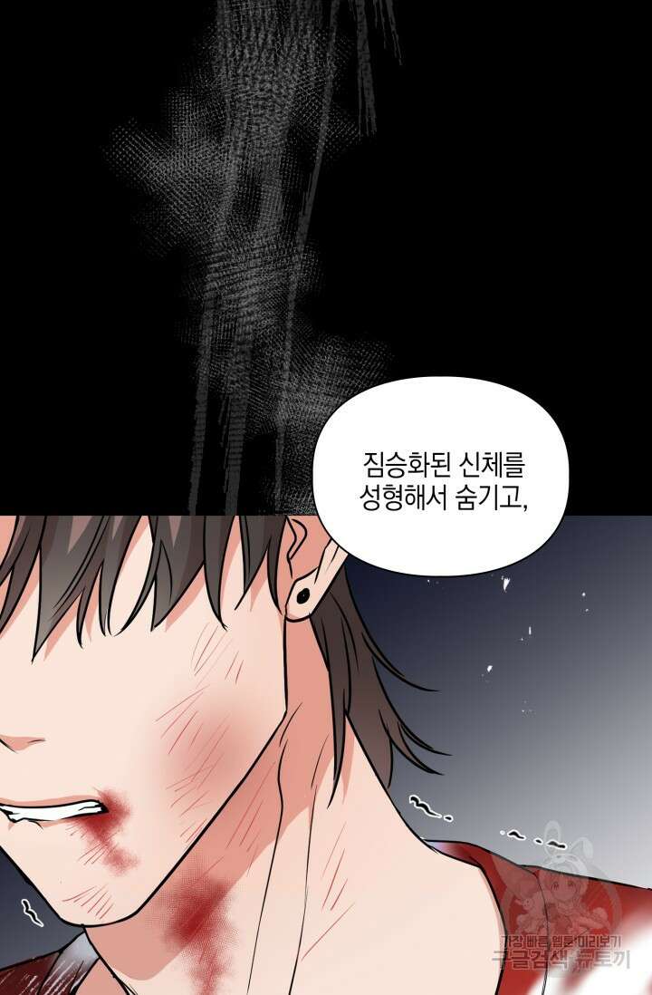 BAITS(베이츠) 59화 27