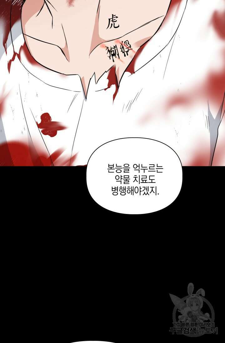 BAITS(베이츠) 59화 28