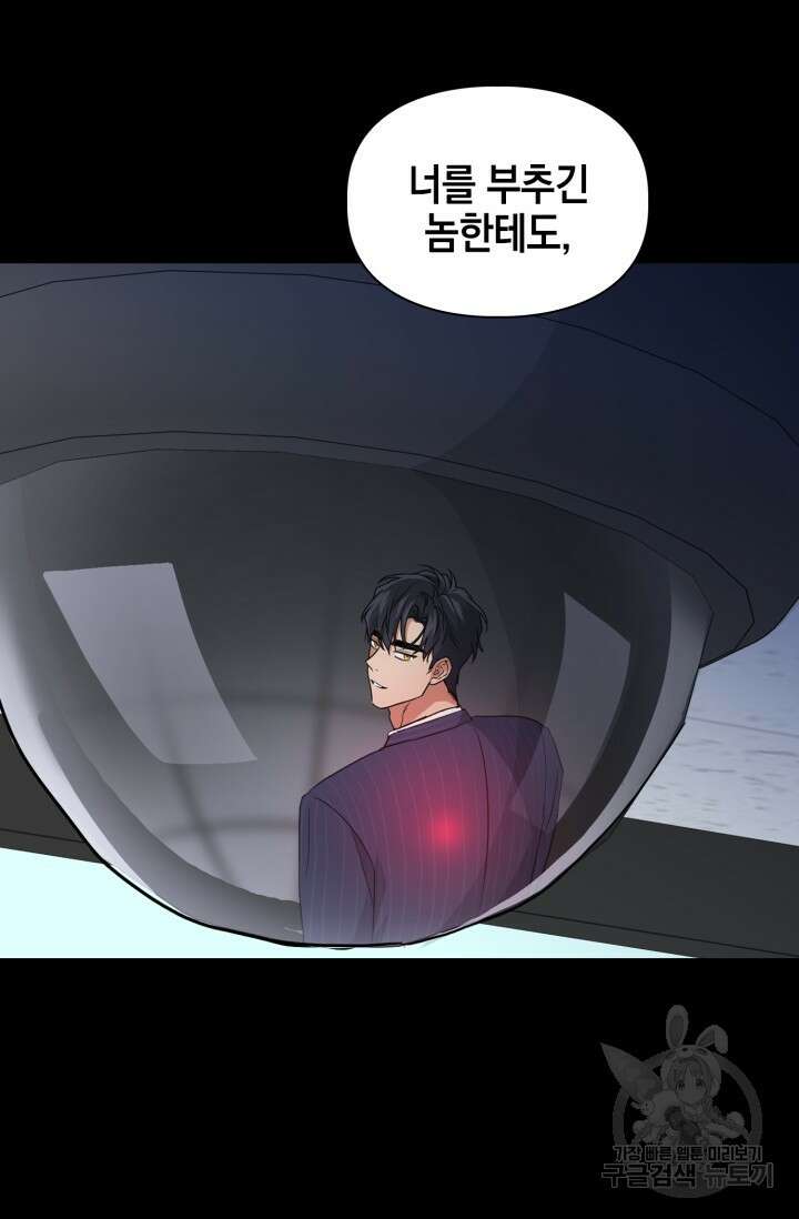 BAITS(베이츠) 59화 32