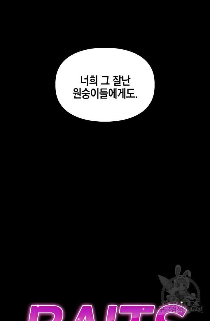 BAITS(베이츠) 59화 33