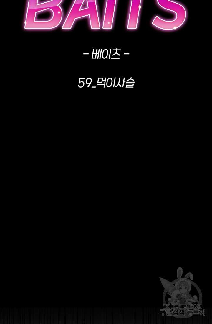 BAITS(베이츠) 59화 34