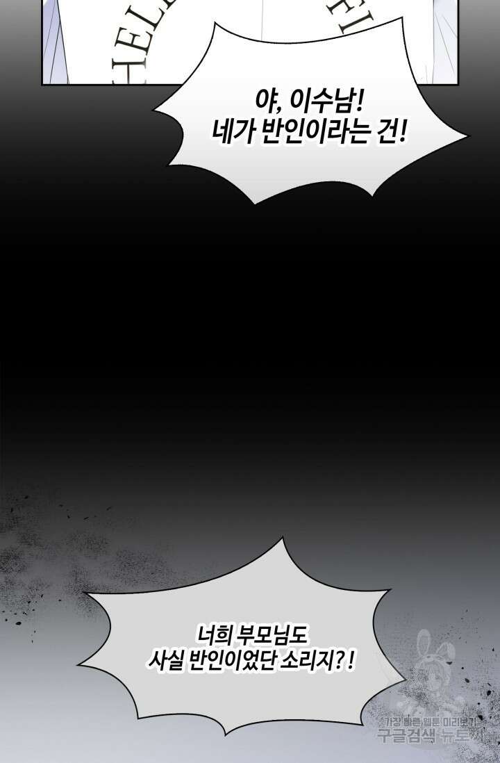 BAITS(베이츠) 59화 39