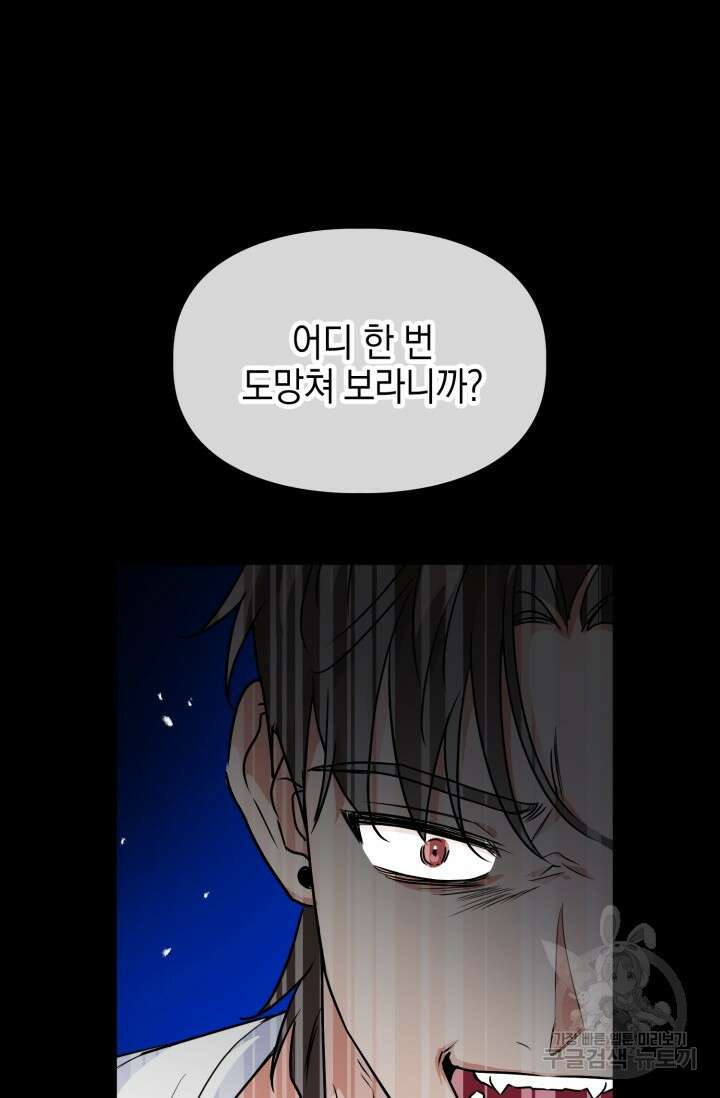 BAITS(베이츠) 59화 41
