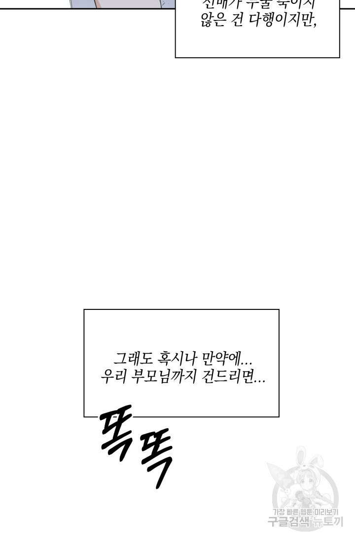 BAITS(베이츠) 59화 46