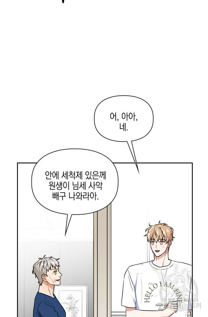 BAITS(베이츠) 59화 48
