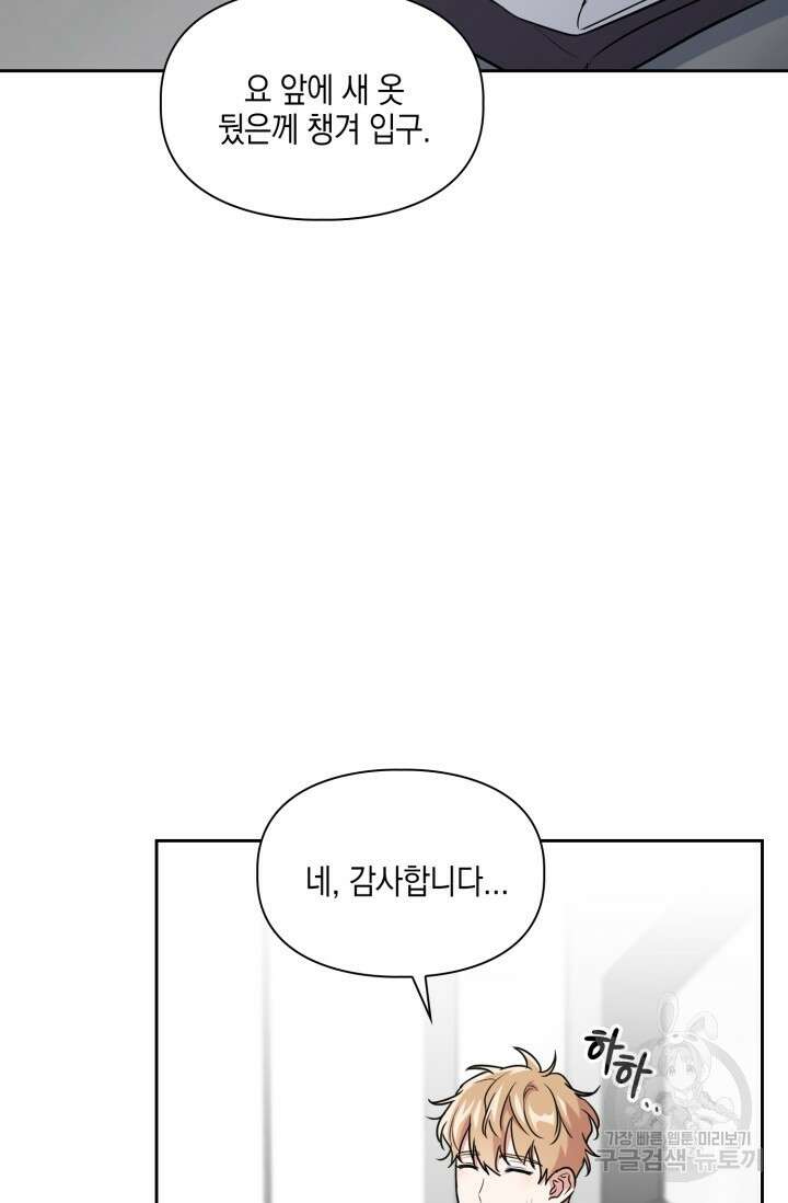 BAITS(베이츠) 59화 50