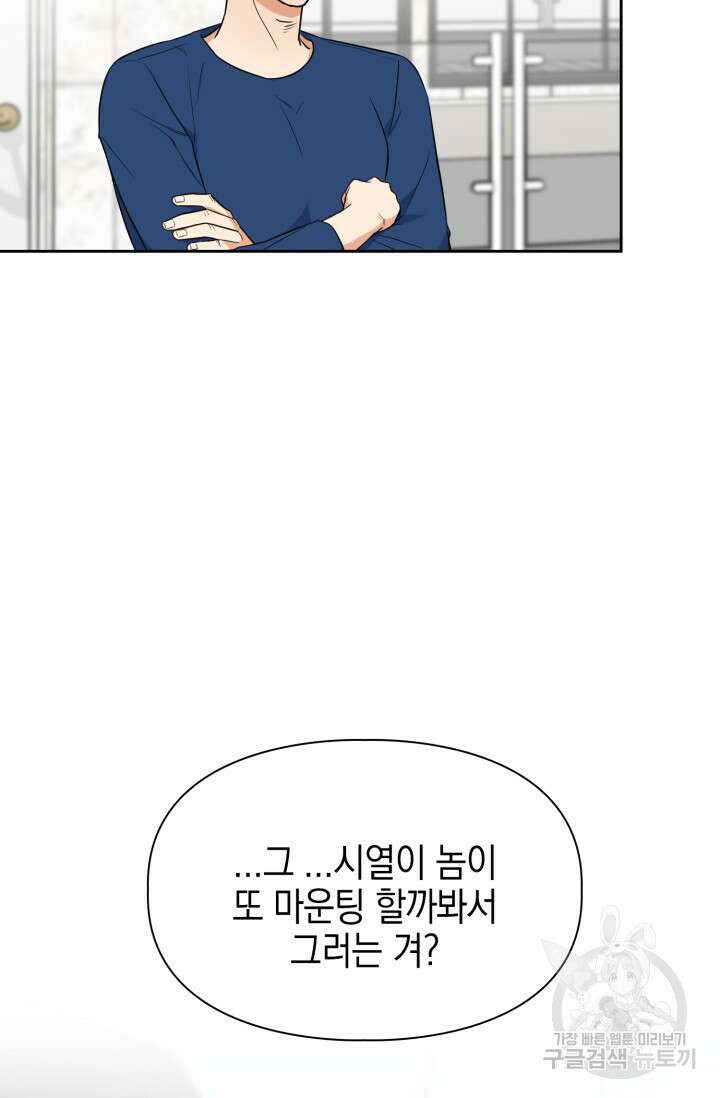BAITS(베이츠) 59화 52
