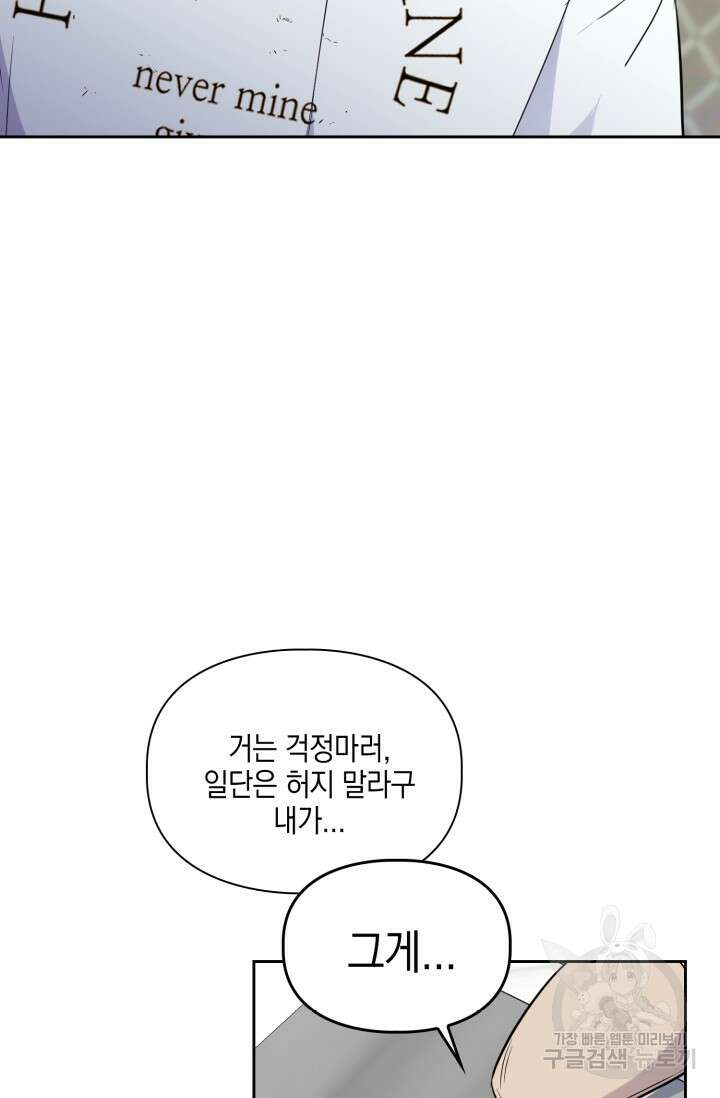 BAITS(베이츠) 59화 54