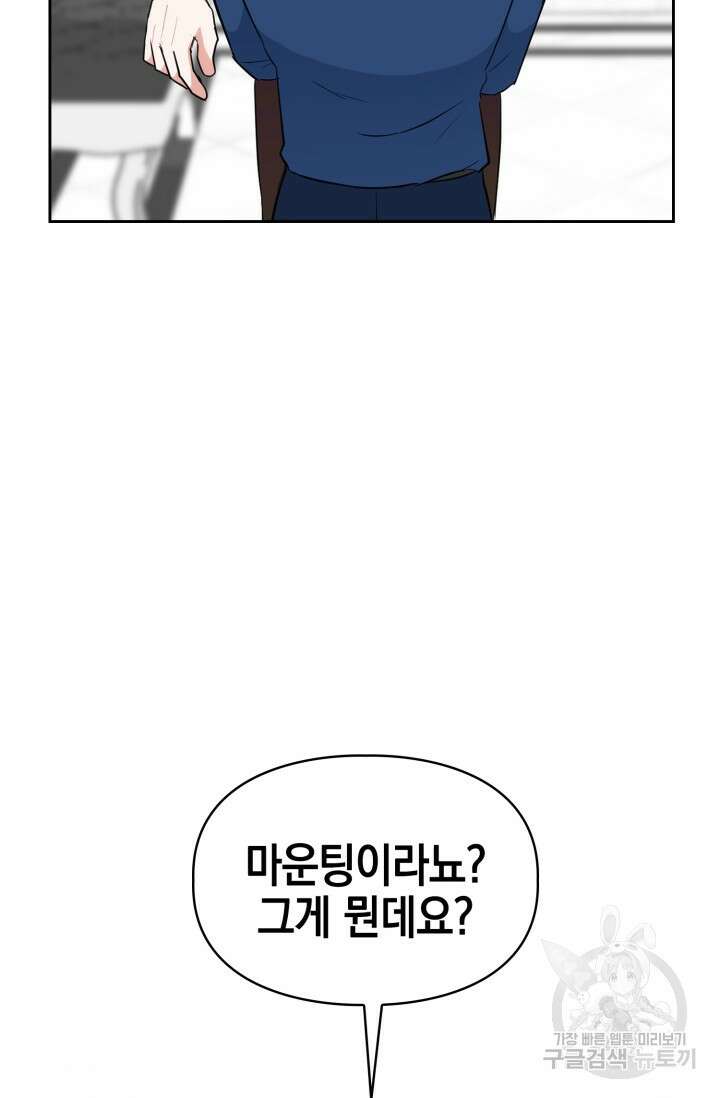 BAITS(베이츠) 59화 57