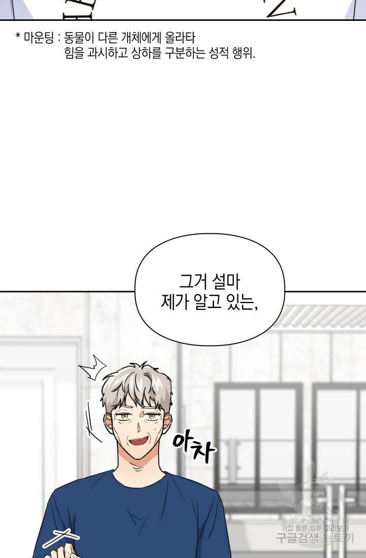 BAITS(베이츠) 59화 59