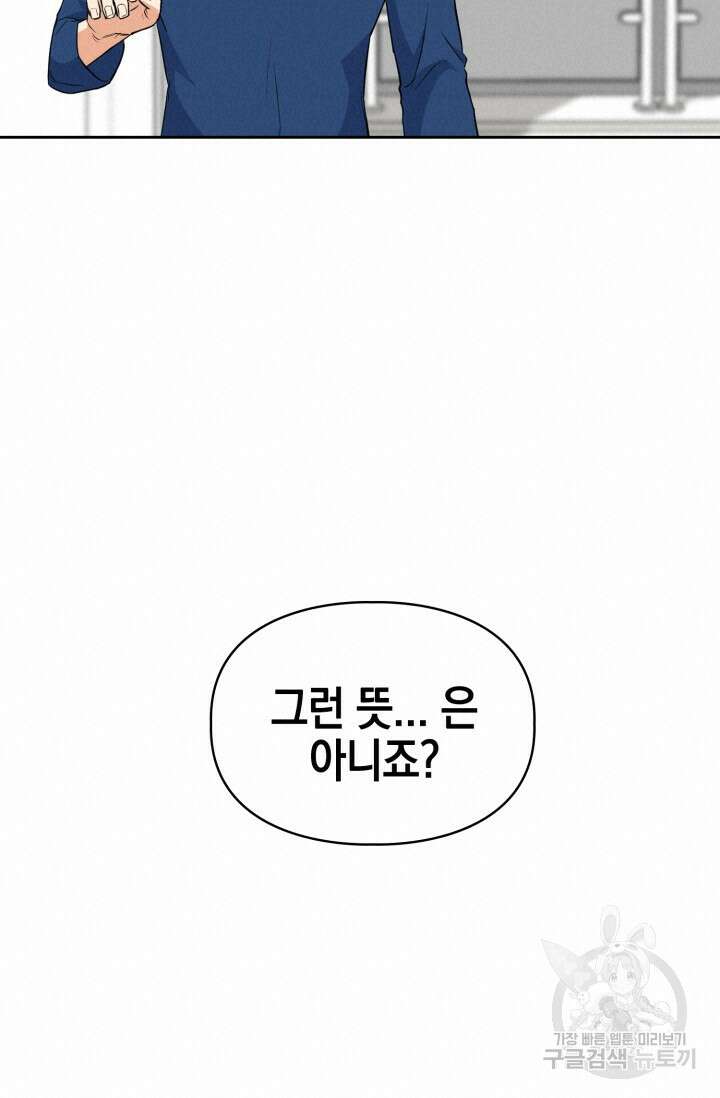 BAITS(베이츠) 59화 60