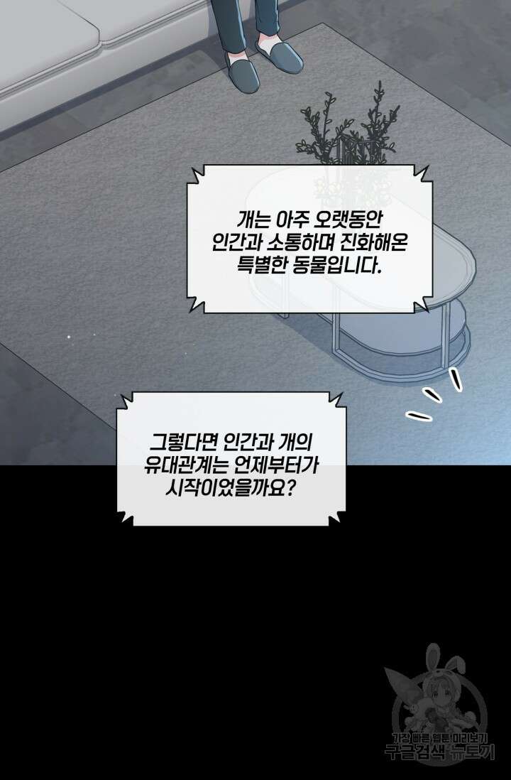 BAITS(베이츠) 59화 63