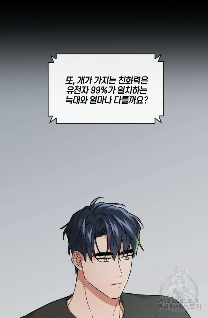 BAITS(베이츠) 59화 64