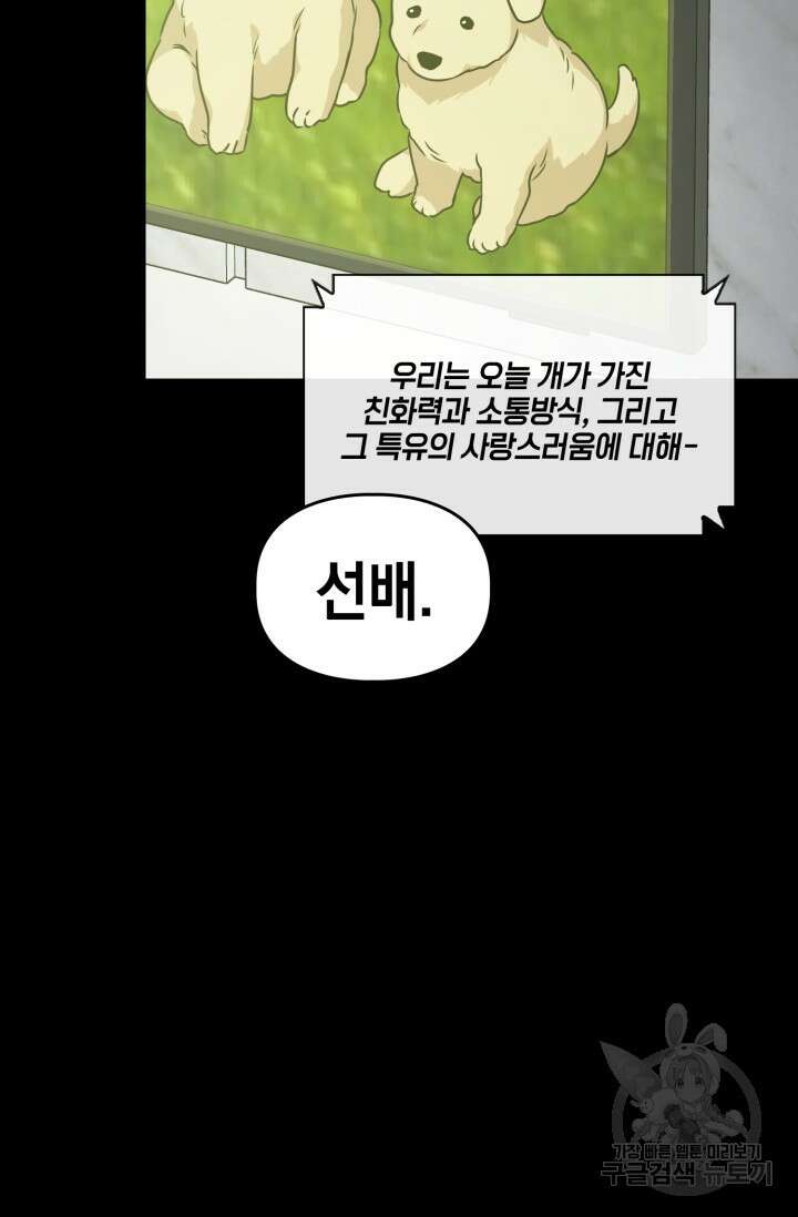 BAITS(베이츠) 59화 66