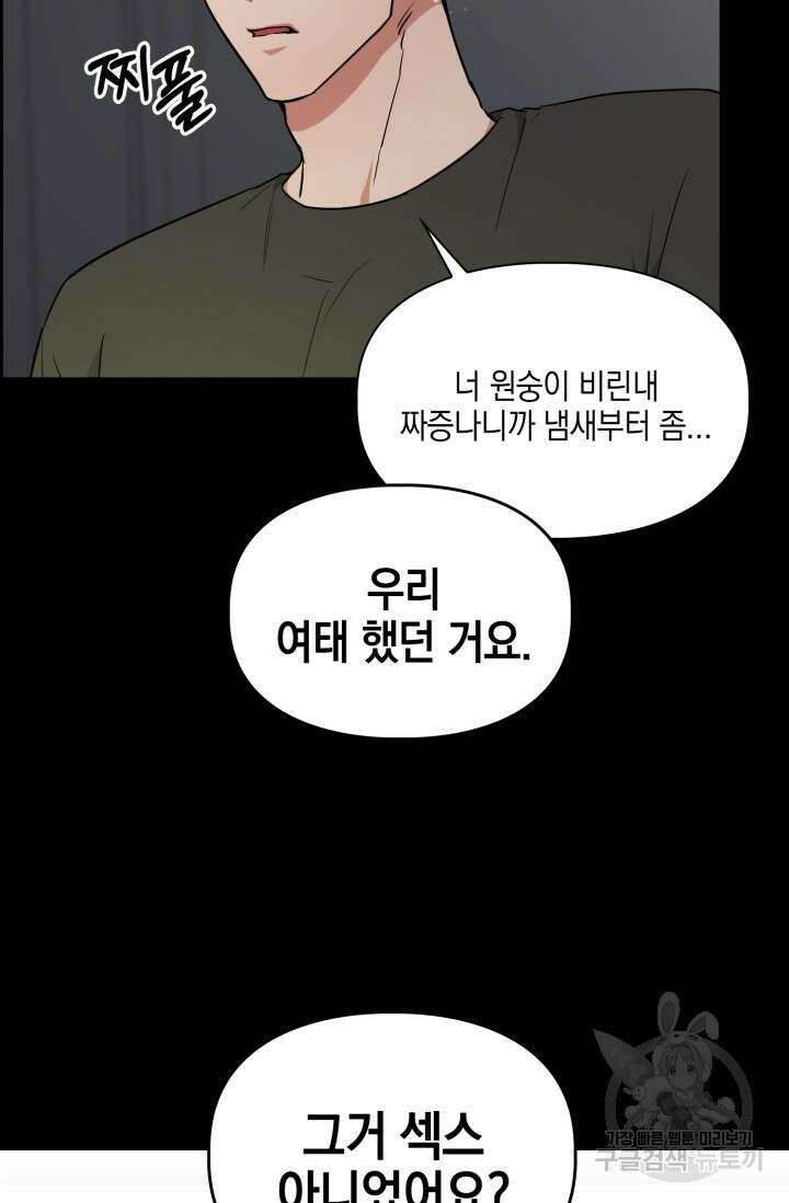 BAITS(베이츠) 59화 69
