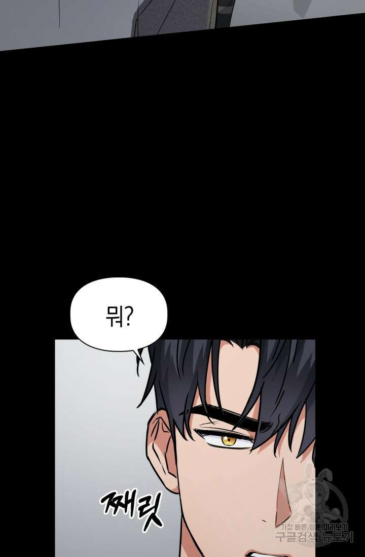 BAITS(베이츠) 59화 71