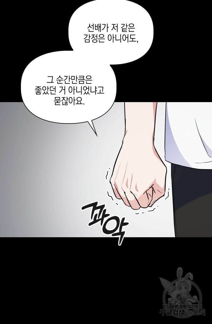 BAITS(베이츠) 59화 74