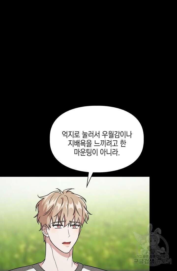 BAITS(베이츠) 59화 75