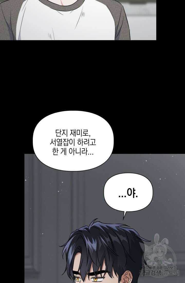 BAITS(베이츠) 59화 76