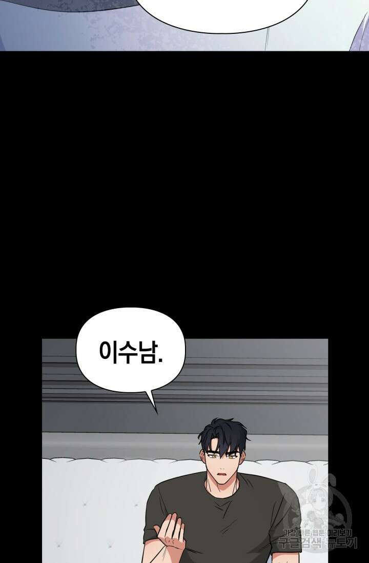 BAITS(베이츠) 59화 79