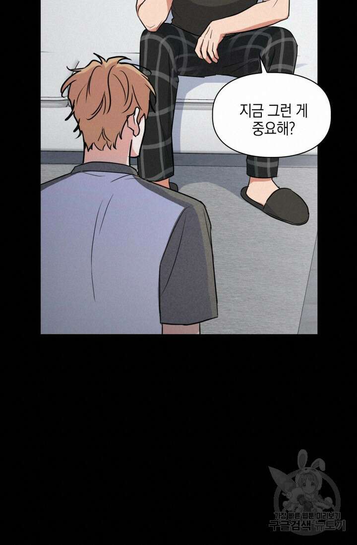 BAITS(베이츠) 59화 80