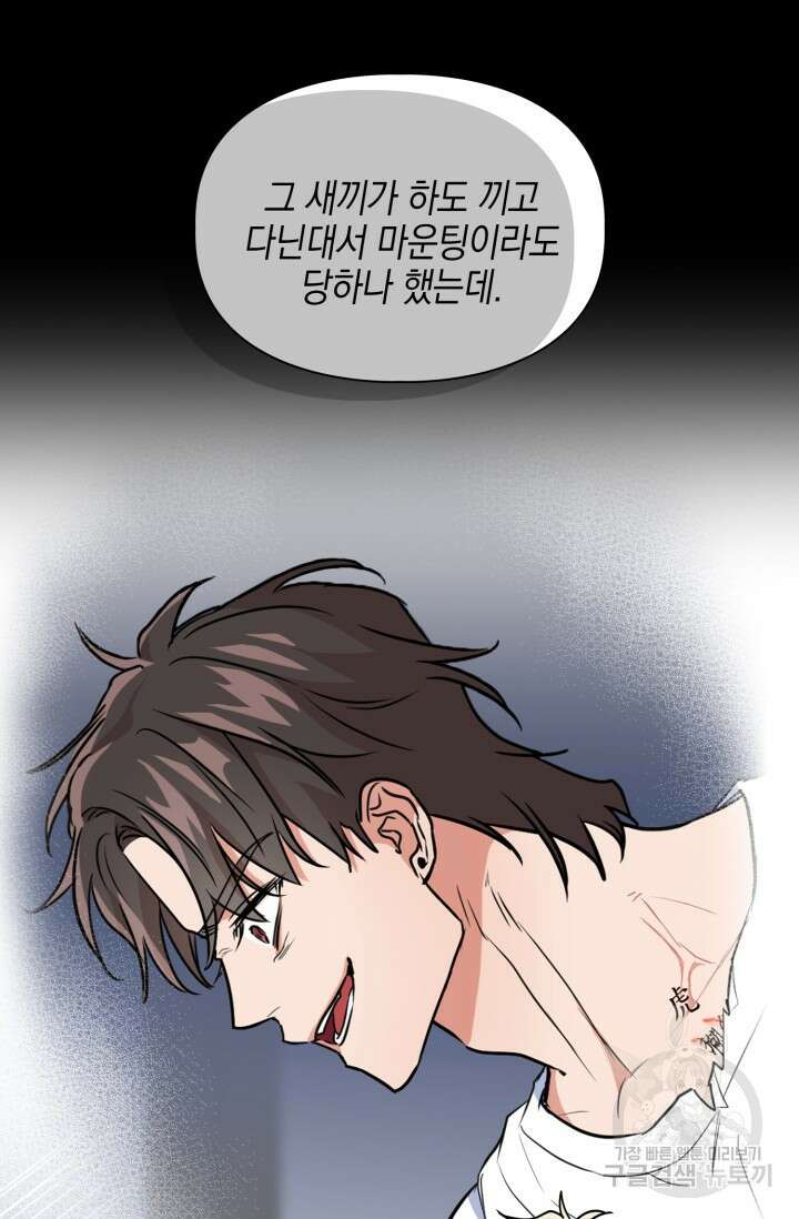 BAITS(베이츠) 59화 81