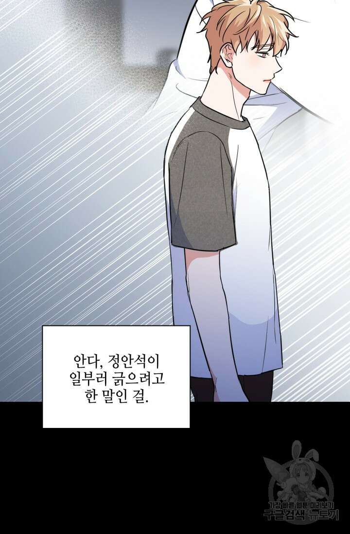 BAITS(베이츠) 59화 82