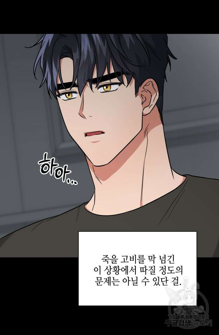 BAITS(베이츠) 59화 83