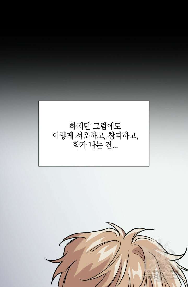 BAITS(베이츠) 59화 84
