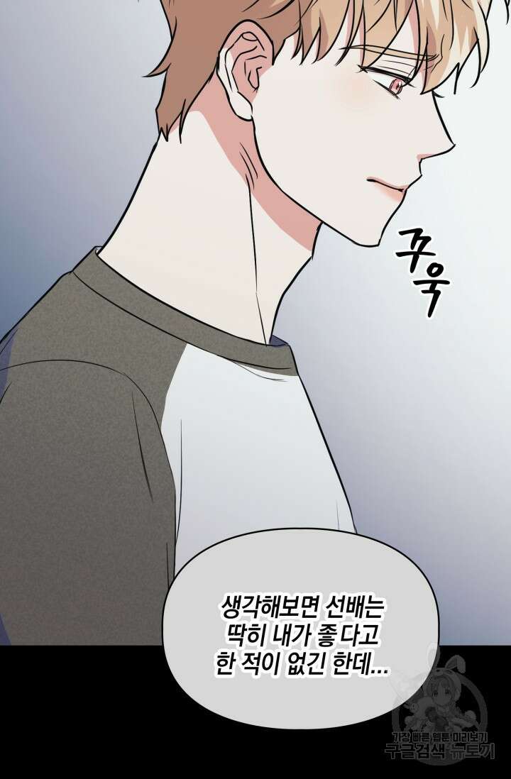 BAITS(베이츠) 59화 85