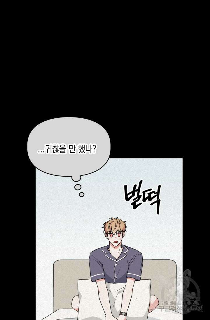 BAITS(베이츠) 59화 86