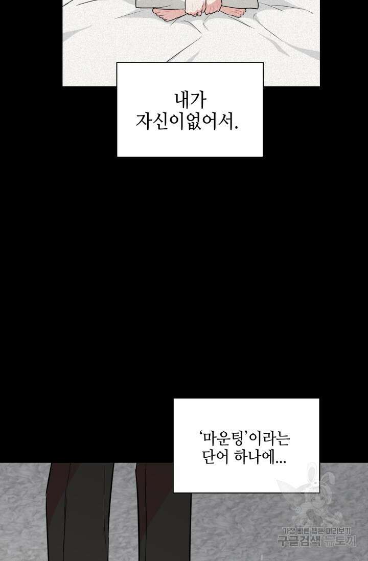 BAITS(베이츠) 59화 87