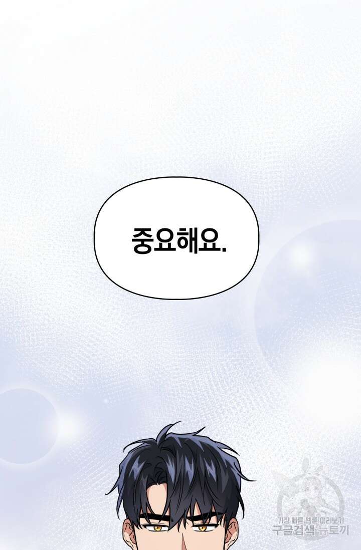BAITS(베이츠) 59화 89