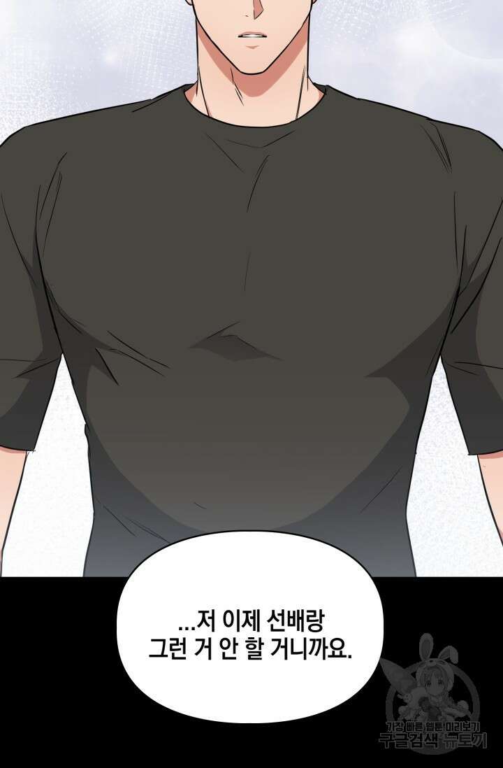 BAITS(베이츠) 59화 90