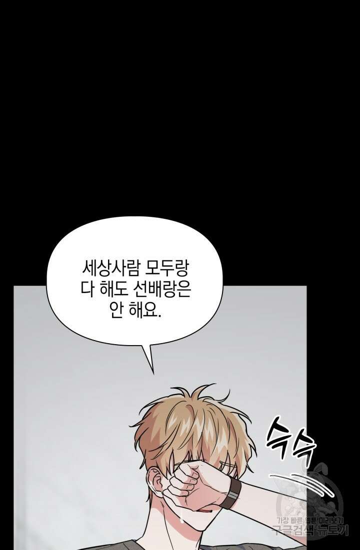 BAITS(베이츠) 59화 91
