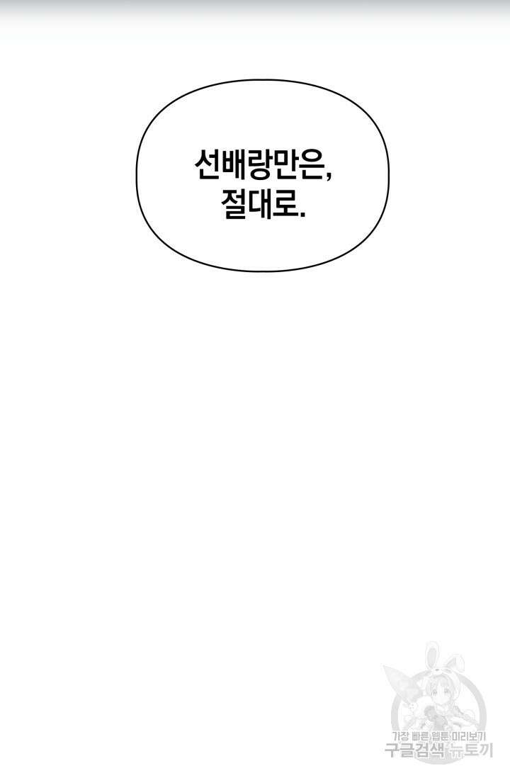 BAITS(베이츠) 59화 94
