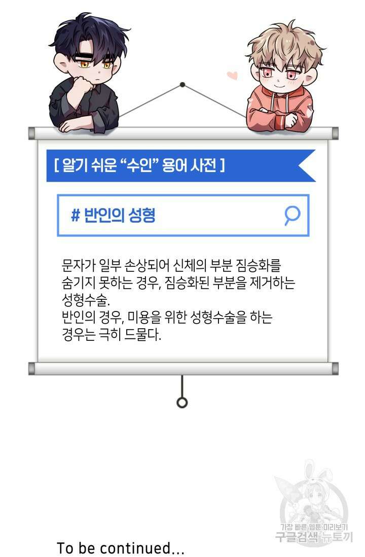 BAITS(베이츠) 59화 95