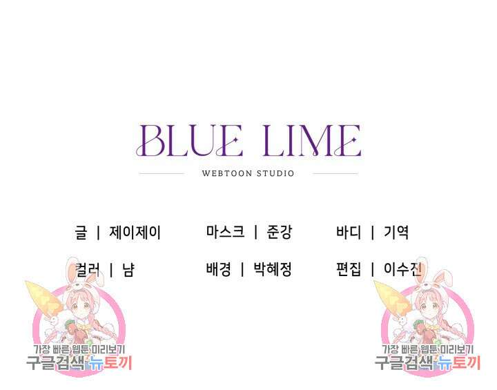BAITS(베이츠) 59화 96