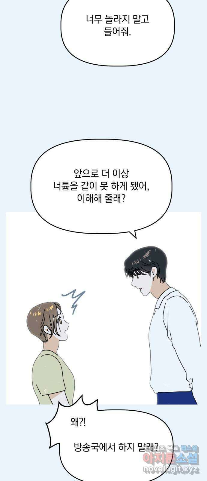 프로듀스 온리원 33화 2