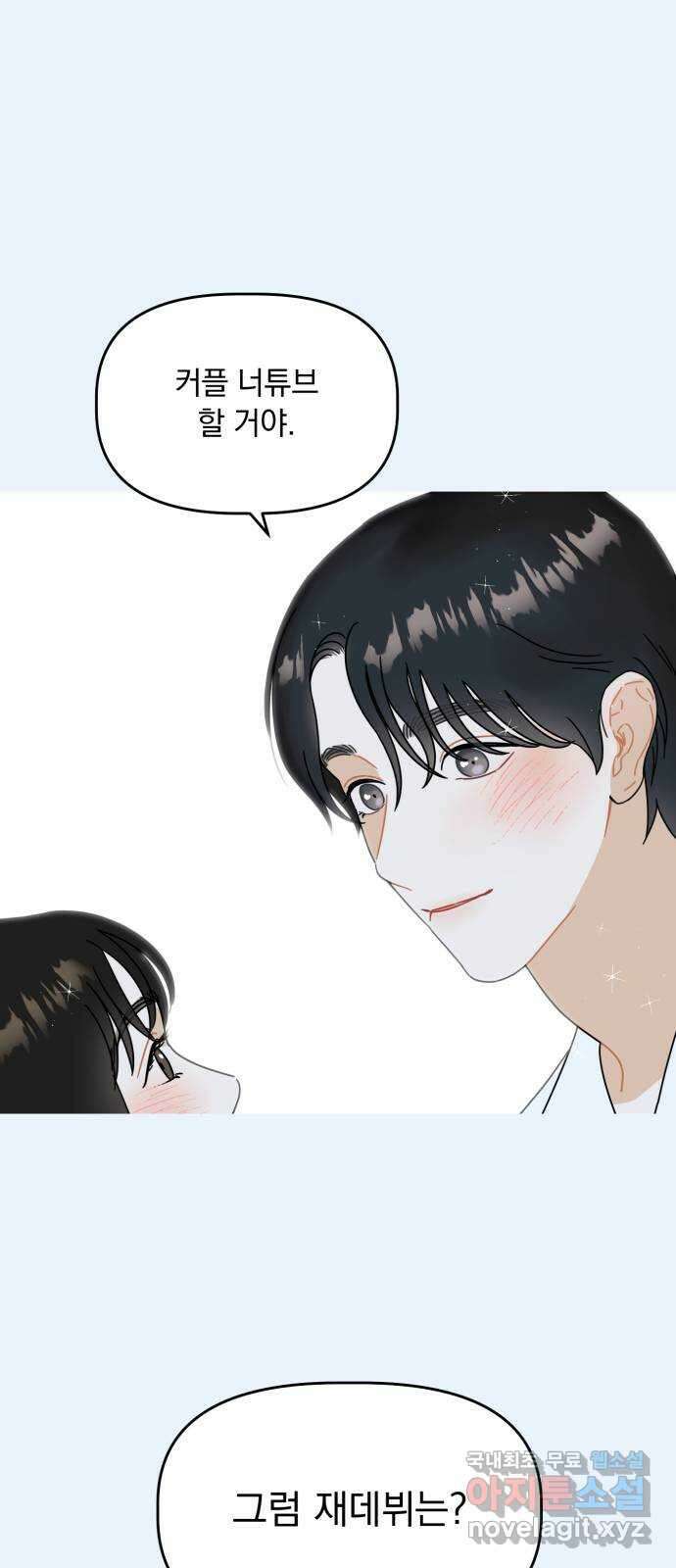 프로듀스 온리원 33화 4