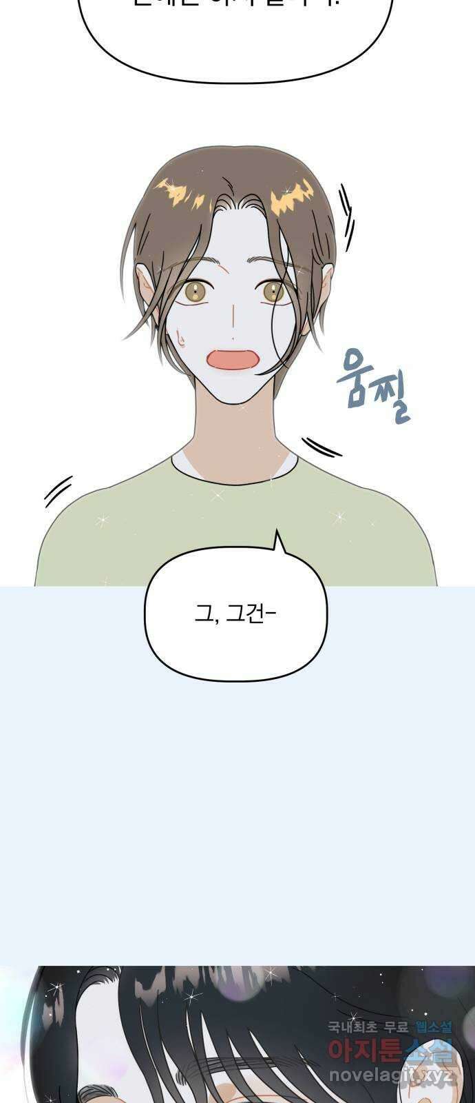 프로듀스 온리원 33화 6