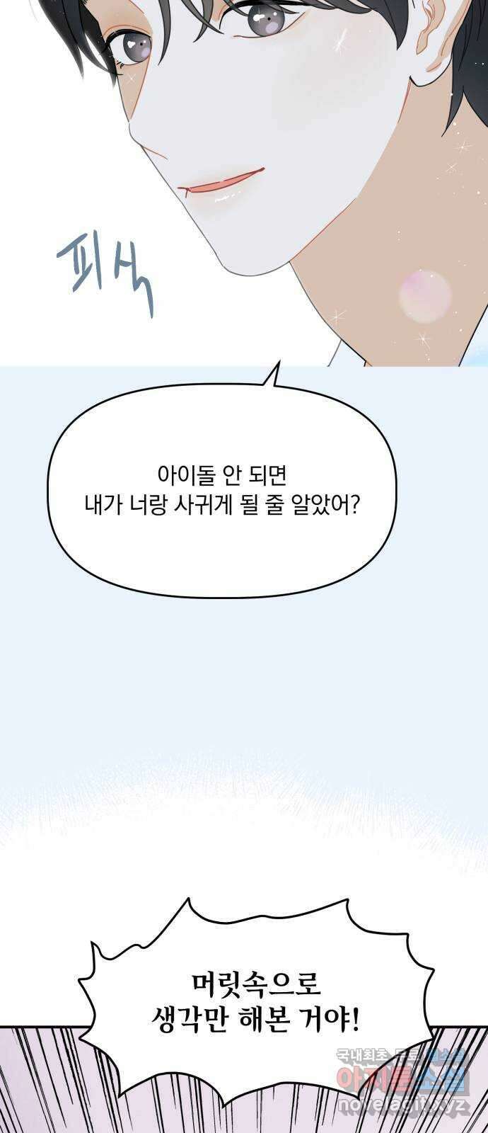 프로듀스 온리원 33화 7
