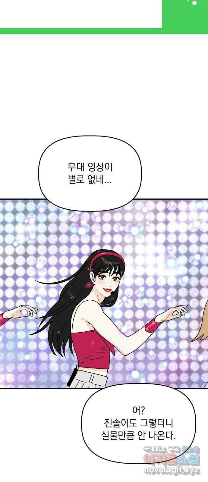 프로듀스 온리원 33화 12