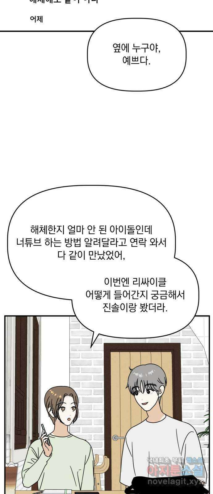 프로듀스 온리원 33화 18